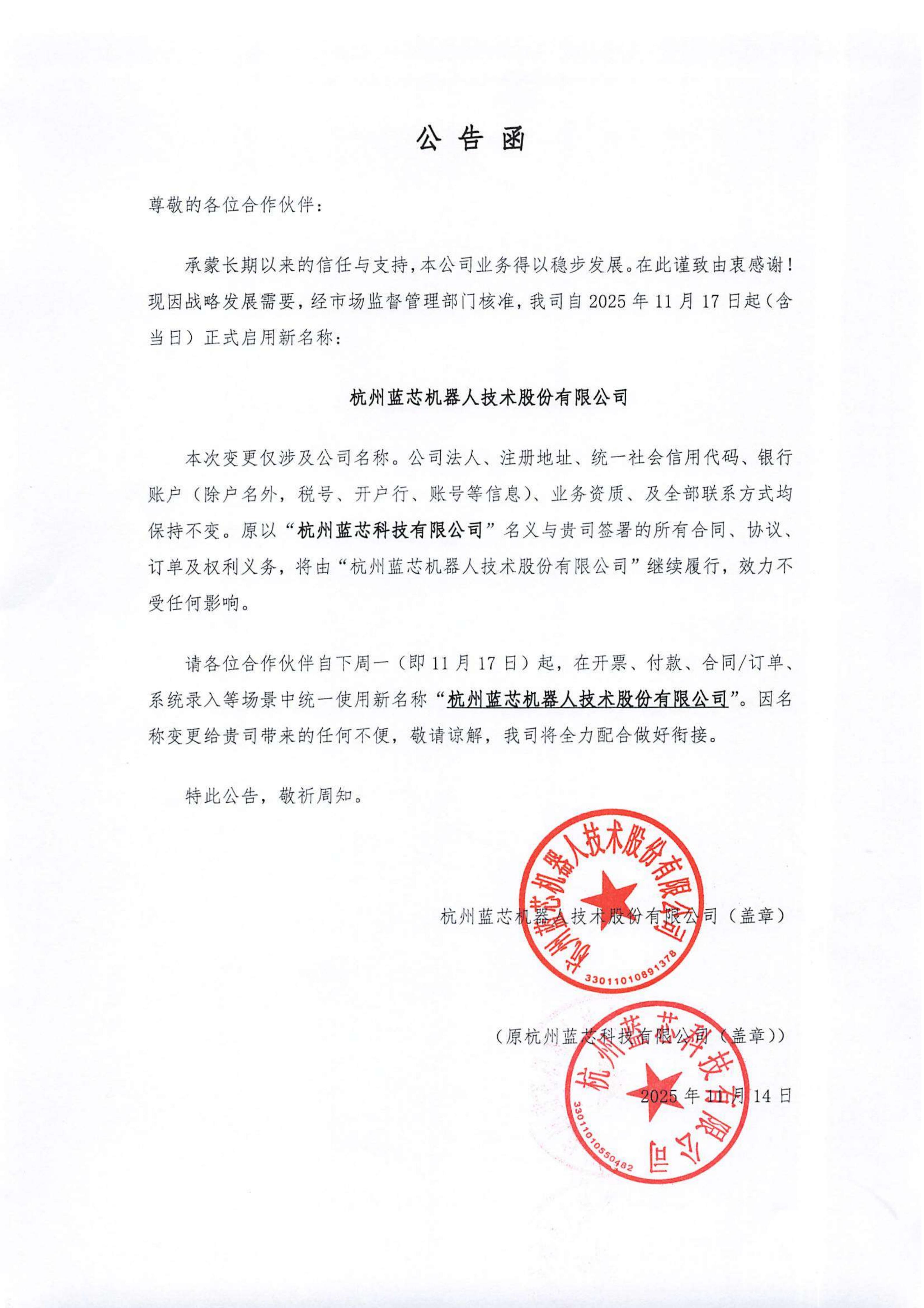 mingchengbiangenggonggaohan